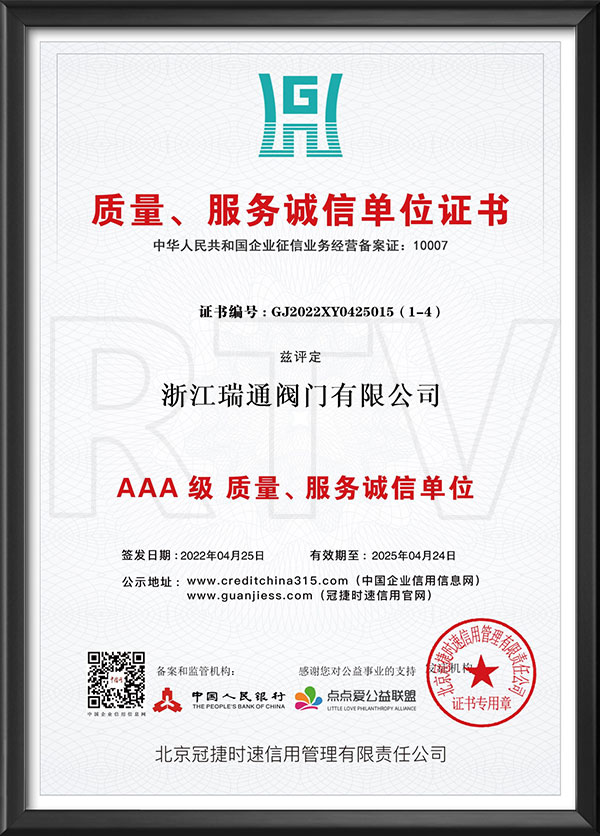 質(zhì)量、服務(wù)誠信單位證書